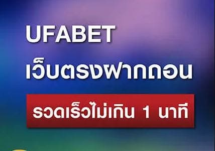 ufabet-bet-web-safe-100%-well