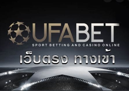 ufabet-inter-football-200-ufa