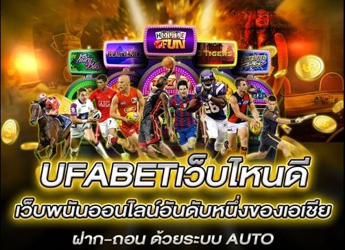 ufabet-เว็บไหนดี-ufa-1