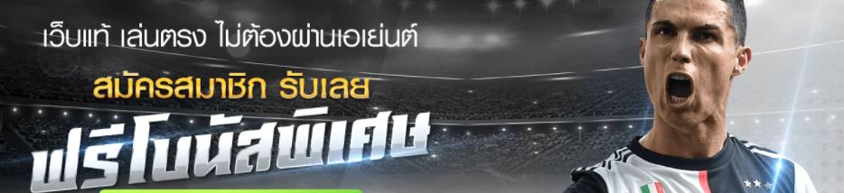 ufabet-ฟรีเครดิต-100-ไม่ต้องฝาก-ufa