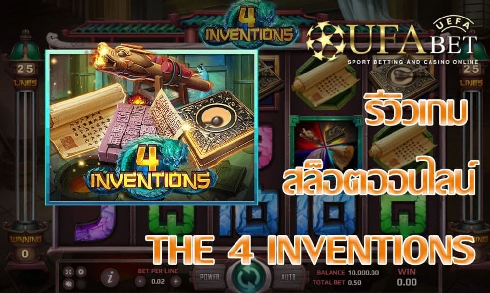 ufabet-four-inventions-2022