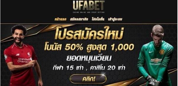 ufabet-เว็บไหนดี-ufa-1