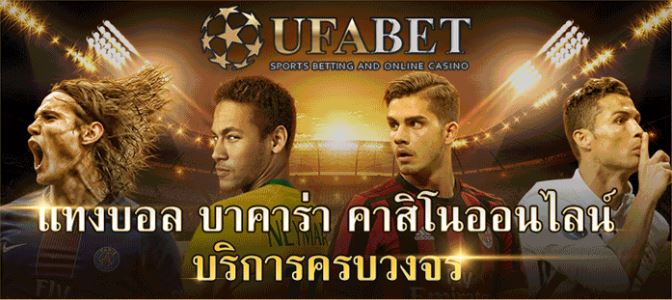 ufabet-เว็บตรง-first-web-casino