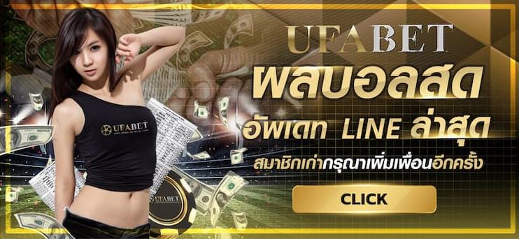 เว็บพนัน-ufabet-100-ufa-2022