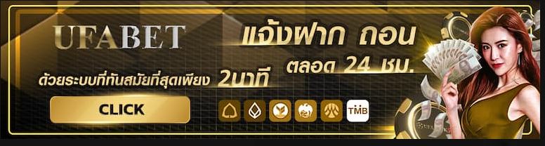 เว็บพนัน-ufabet-100-ufa-2022