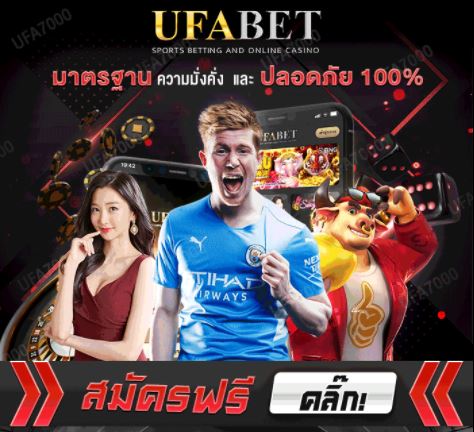 ufabet-แจกเครดิต-300-ufa