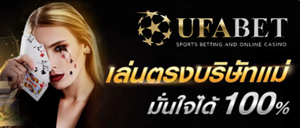 ufabet-แจกเครดิต-300-ufa