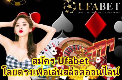 สล็อตยูฟ่าเว็บตรง-ufa