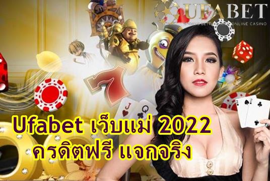 ufabet-เว็บแม่-2022