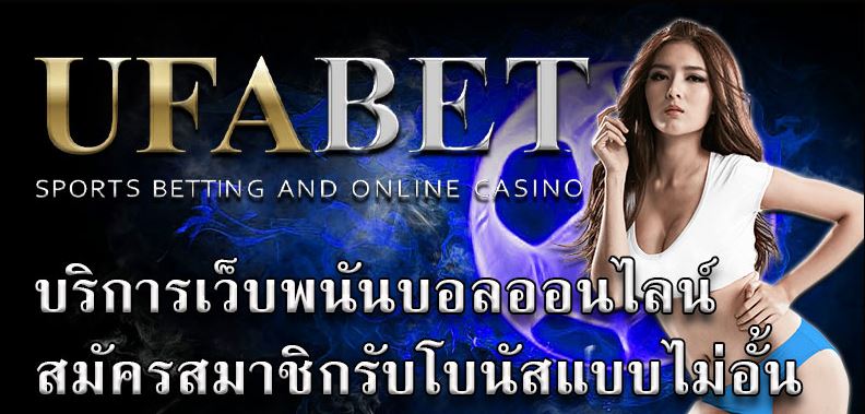 ufabet-เว็บตรง-24hr-ufa