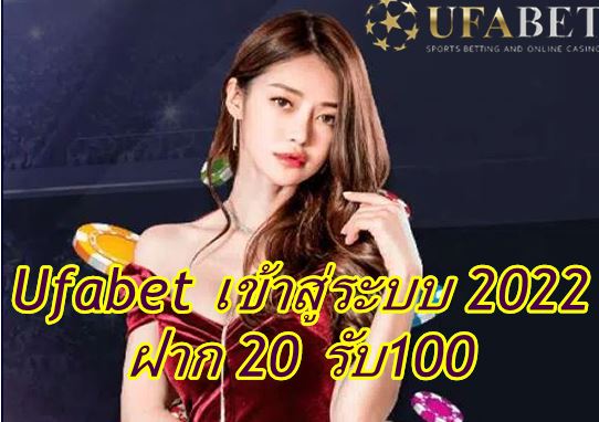 ufabet-เข้าสู่ระบบ-2022