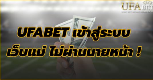 ufabet-เข้าสู่ระบบ-2022