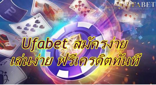 ufabet-เว็บแม่