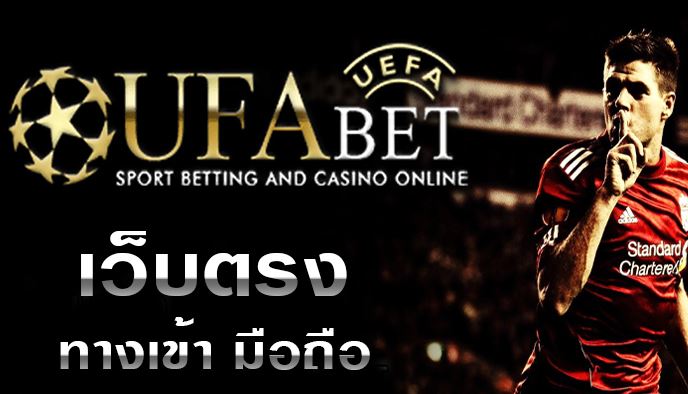 ufabet-เข้าสู่ระบบทางเข้า-ufa