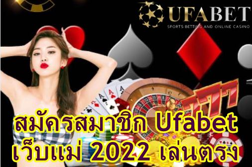 ufabet-เว็บแม่-2022