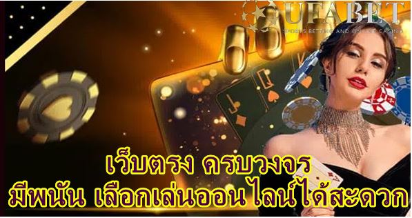 ufabet-เว็บสล็อต-แตกง่าย-2022