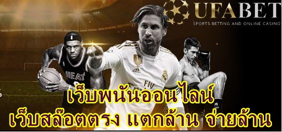 ufa-เว็บตรง