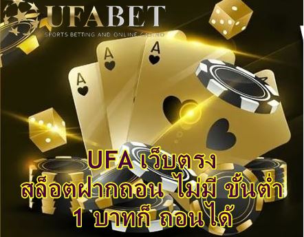 เว็บสล็อต-ufa-เว็บตรง