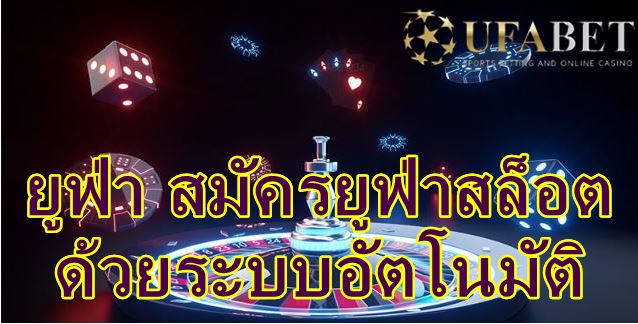 เว็บสล็อต-ufa-เว็บตรง