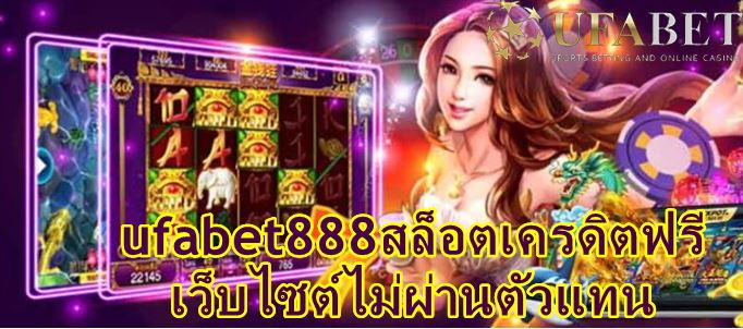 ufabet888สล็อตเครดิตฟรี