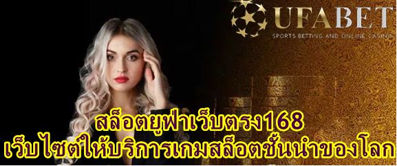 เว็บพนันออนไลน์-ufa