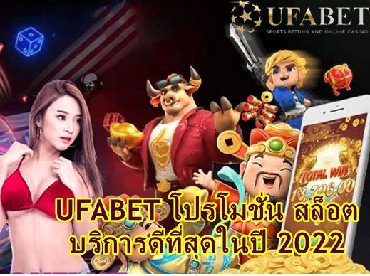 ufabet-โปรโมชั่น