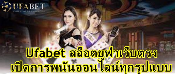 ufabet-เว็บตรงผ่านวอเลท