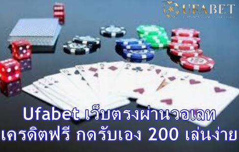 ufabet-เว็บตรงผ่านวอเลท