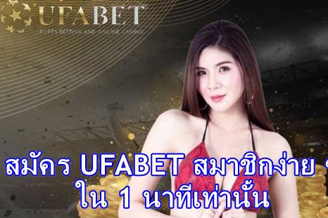 ufabet-ฝากเงิน-ออ-โต้