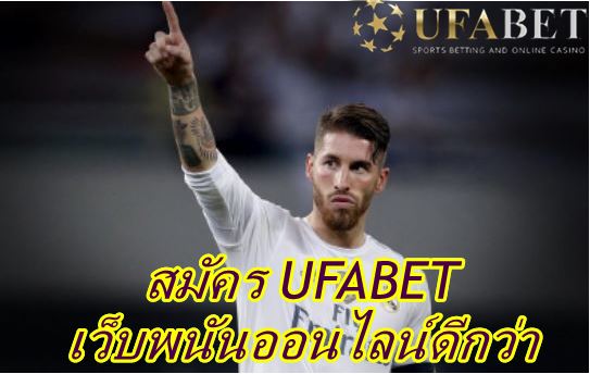 ufabet-เว็บตรงทางเข้า-มือถือ