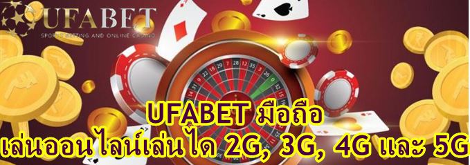 ufabet-โปรโมชั่น