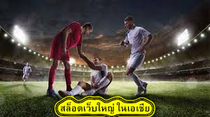 สล็อตเว็บใหญ่ ในเอเชีย ข้อดีของบอลออนไลน์​