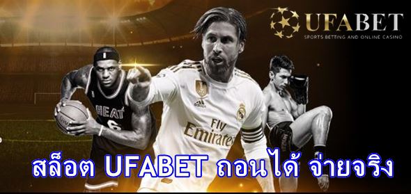 ufabet-ฟรีเครดิต-ไม่ต้องฝาก