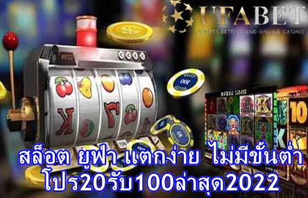 สล็อต-ufabet-2022