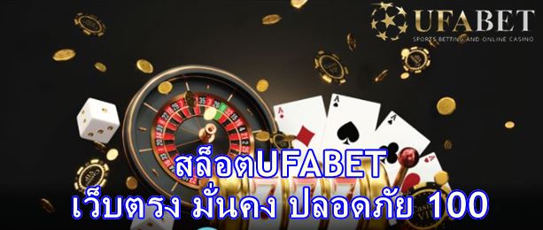 เว็บพนัน-ufabet-ไม่มีขั้นต่ำ