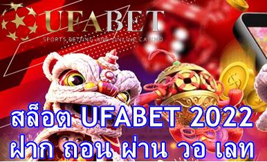 สล็อต-ufabet-2022