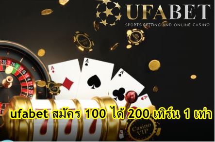 ufa-แจกเครดิตฟรี-200