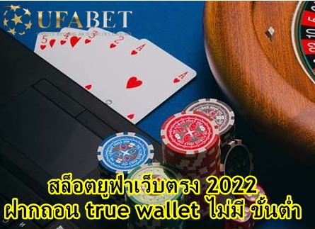 สล็อตยูฟ่าเว็บตรง-2022