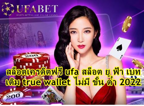 ufabet-เครดิตฟรี-50