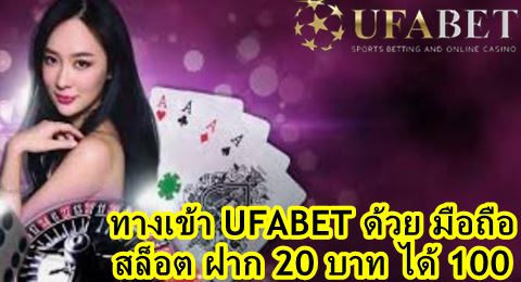 ทางเข้า-ufabet-ด้วย-มือถือ