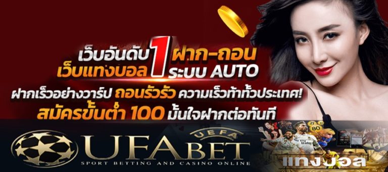 ทางเข้าufabet777