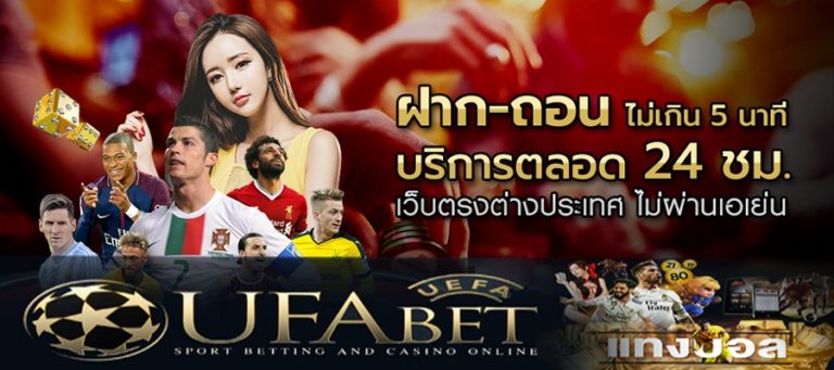 ufabet168 เว็บแม่