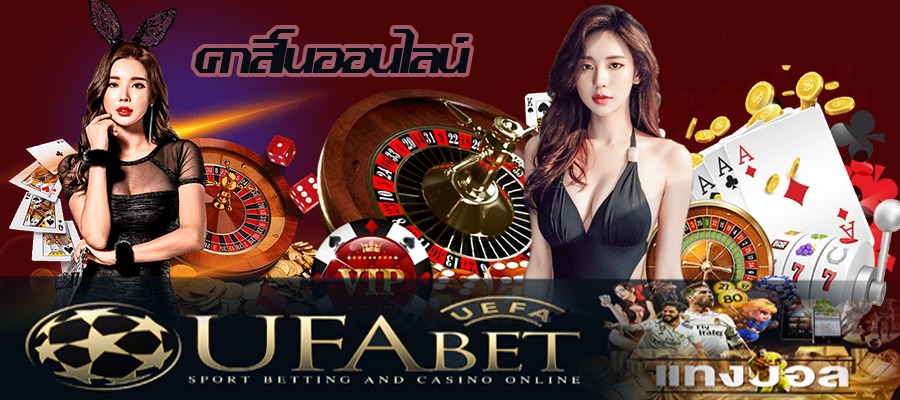 ufabet77 เว็บคาสิโน