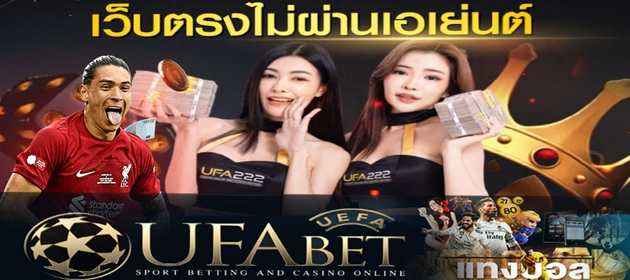 ufabet th สมัครฟรี