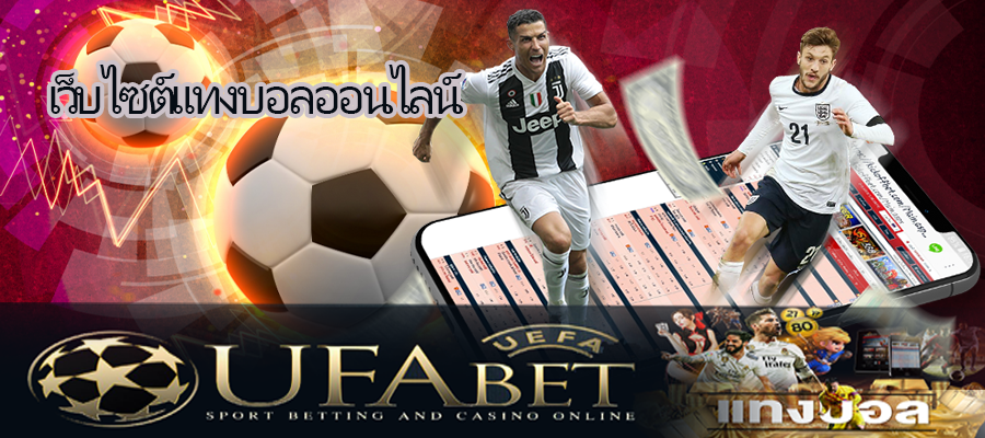 ufabet77 ฟรีโบนัส