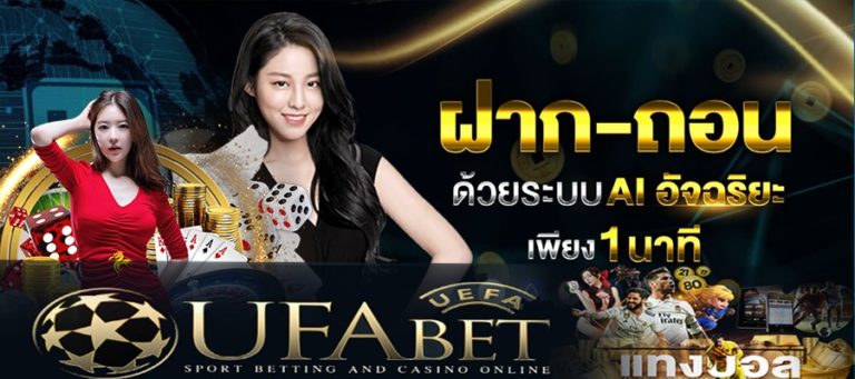 ufabet th เว็บหลัก