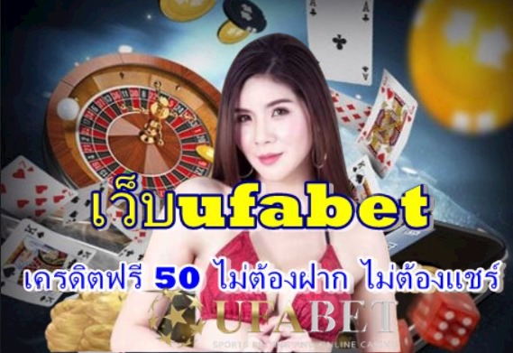 เว็บufabet