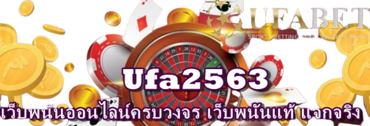 เว็บตรง-ufa888