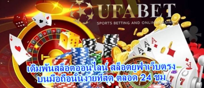 เว็บตรง-ufa