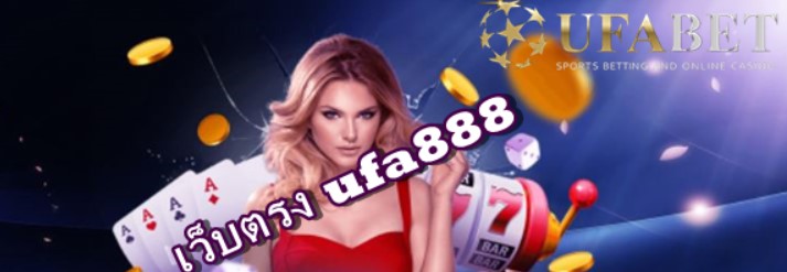 เว็บตรง-ufa888